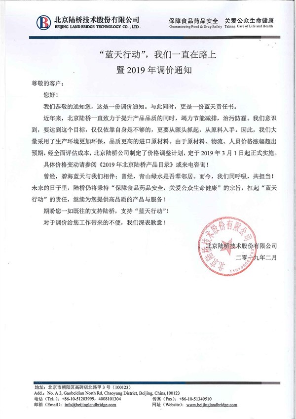 “蓝天行动”，我们一直在路上 暨2019年调价通知